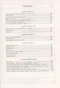 Гете Иоганн Вольфганг. Фауст. Полный перевод и комментарии Н.А. Холодковского